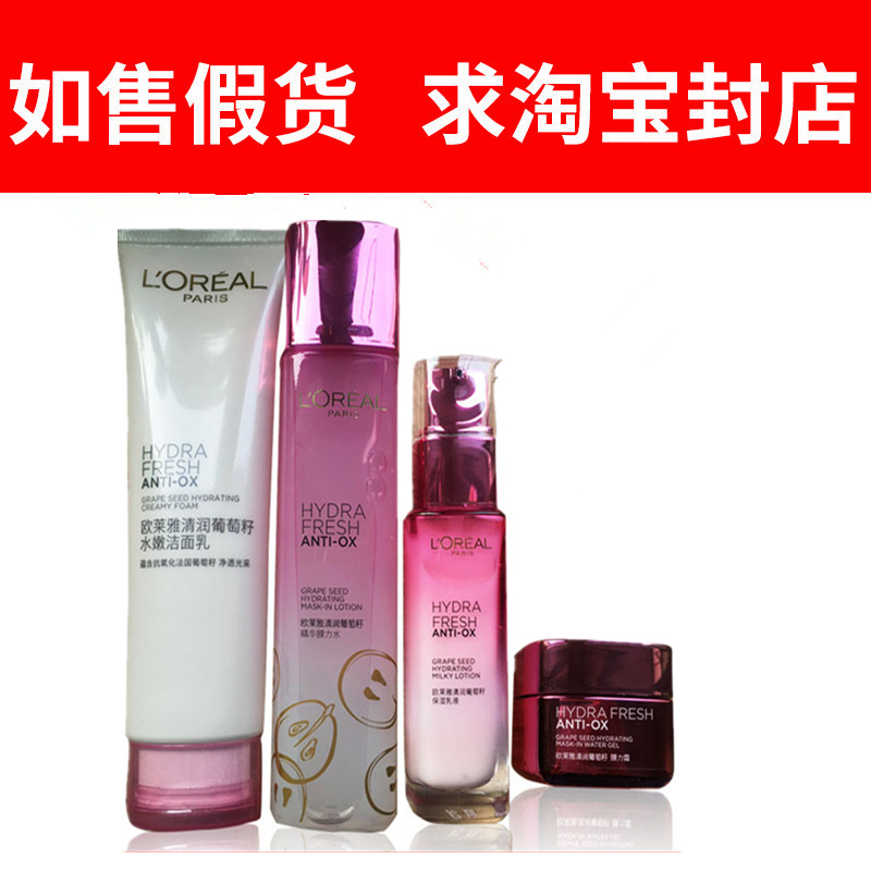欧莱雅葡萄籽套装三件套女补水保湿洗面奶爽肤膜力水乳液护肤