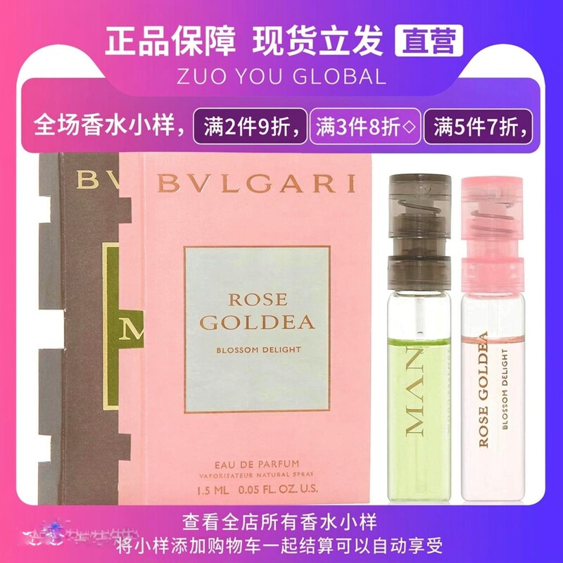 Original Sample of Bvlgari L Joyful Rose Gold City Forest Warm Land Perfume for Men and Women Original Sample of Bvlgari L Joyful Rose Gold City Forest Warm Land Perfume for Men and Women