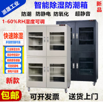Paisheng moisture-proof cabinet Low humidity drying box Industrial electronic chip moisture-proof box Dehumidification cabinet Component storage nitrogen cabinet