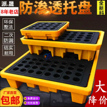 Paisheng anti-leakage tray Waste oil barrel anti-leakage tray Secondary container Plastic single and double barrel platform oil tray New