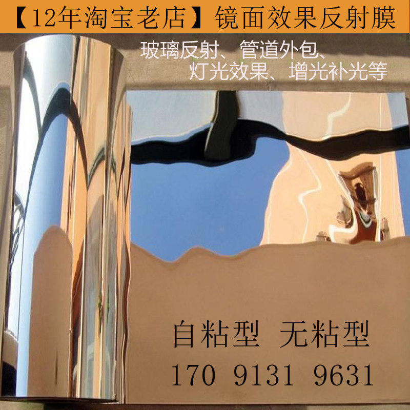 Mirror reflection film with adhesive PAP aluminum plastic insulation aluminum foil film sunshine room glass anti-sun waterproof film