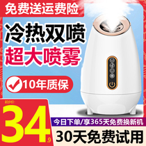 Hot and cold dual spray facial steamer facial steamer household hot spray hot compress steam hydrating device sprayer beauty device hydrating device