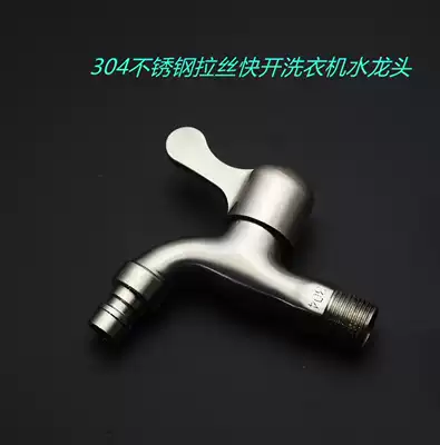 Thickened positive 304 stainless steel washing machine faucet ordinary faucet mop pool into the wall 4 points 6 points small faucet