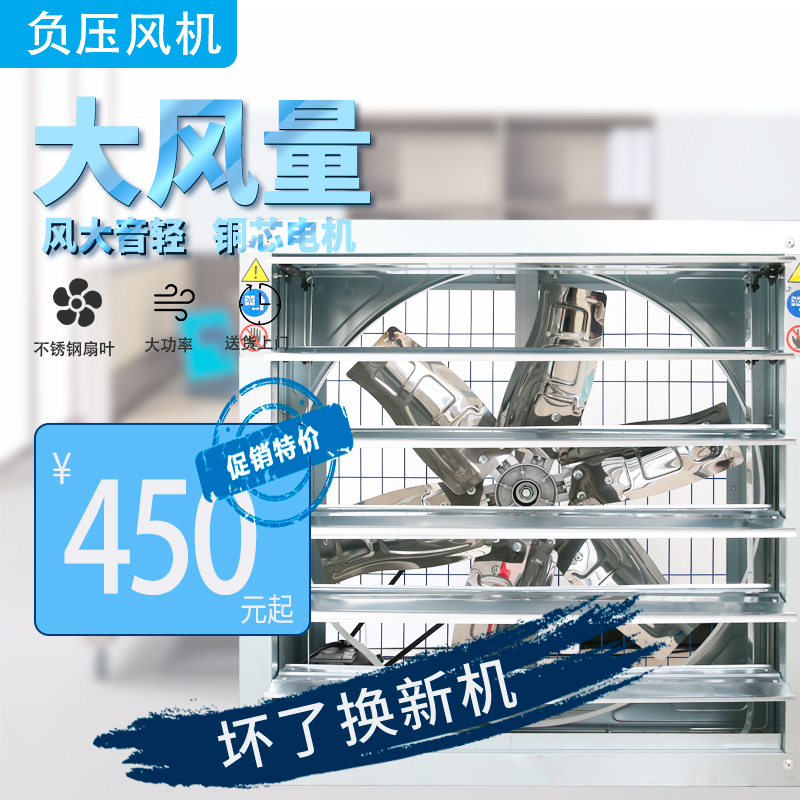 Negative pressure fan industrial exhaust fan high-power exhaust fan exhaust fan farming ventilation fan factory strong exhaust fan