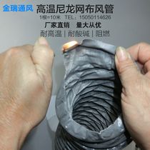Exhaust pipe Nylon cloth duct hose Exhaust pipe High temperature pipe exhaust pipe Telescopic ventilation pipe 250mm