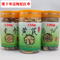 Gansu astragalus codonopsis angelica 400g of qi and blood tonic soaking in water and cooking soup Chinese herbal medicine combination package