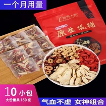 Astragalus membranaceus angelica codonopsis combined medlar red date tea soaked in water to make soup with qi and blood special grade traditional Chinese medicine Wubao health tea
