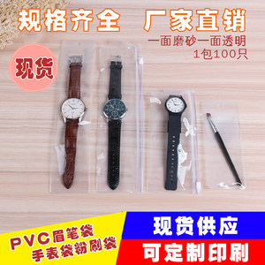 In-Stock Transparent Plastic Pvc Bags, Fashionable Watch Self-Sealing Bags, Jewelry Bags, Electronic Product Pvc Plastic Packaging Bags