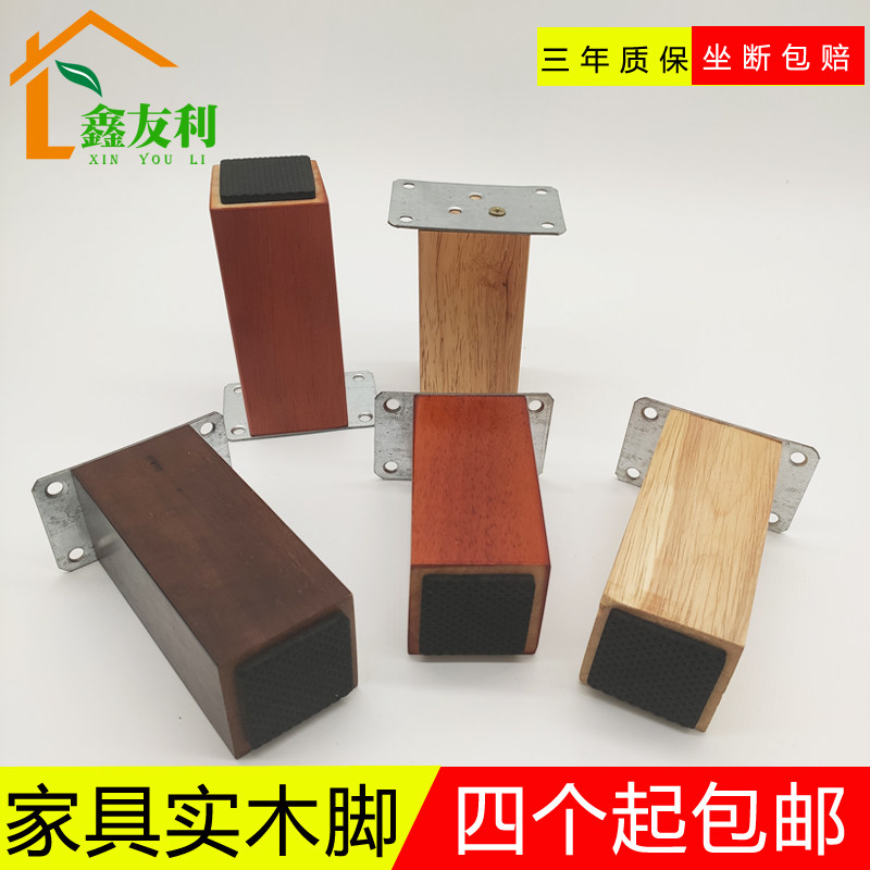 Solid wood sofa feet bathroom cabinet furniture legs coffee table bed feet TV cabinet feet support heightened foot pad cabinet legs table legs