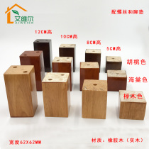 Furniture stool raised floor mat Chair raised solid wood sofa foot Cabinet Dining table raised coffee table foot Bed foot