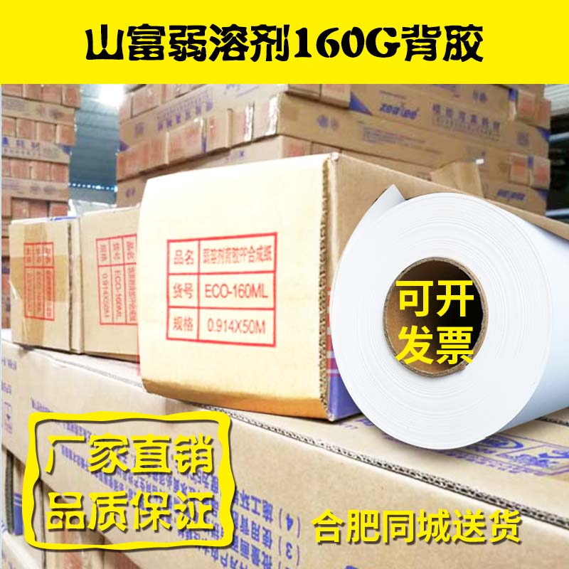 Mountain Rich Oil Sexual Back Gum Paper Weak Solvent Back Glue Outdoor Write Real Back Gum PP Paper Roll Advertising Print Material Writing