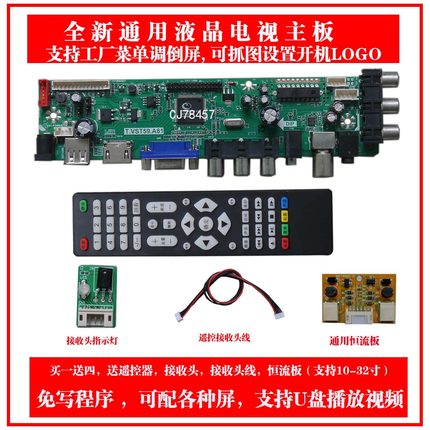 Leroy four-in-one TV board T VST59 031 T VST29 03 HD HDMI TV TV universal