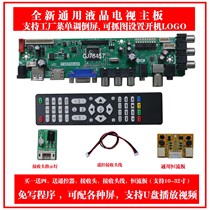 New write-free program V29 V59 universal TV motherboard HDMI LCD universal universal TV driver board