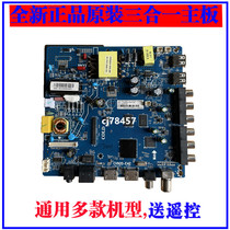CV920H-U42 U50 motherboard New Android smart Wifi network LCD TV motherboard