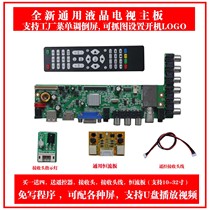 New V59 universal LCD LCD TV universal motherboard VS T59B-V3 0 V3 2 V3 3 V5 1