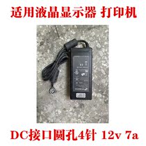 Suitable for ORICO 9558U3 Hard drive power adapter Charger 12V6 5A 7A 4A four-pin