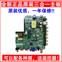 New P45-M6 V3 0 three-in-one TV motherboard universal V56 PB816 SKR 816 motherboard