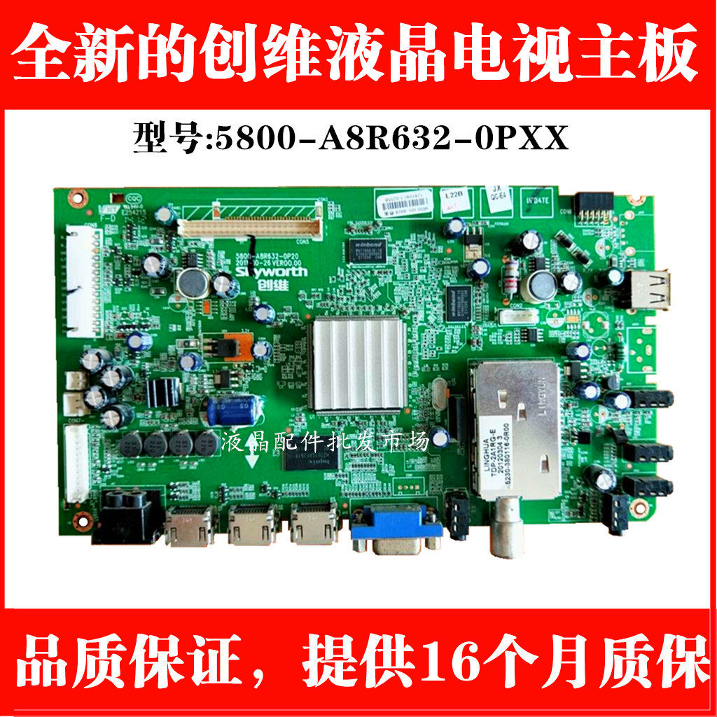 Skyworth 32 42 46E65SG 7CRD 8R68 8R50 5800-A8R632-0P20 0P10 motherboard