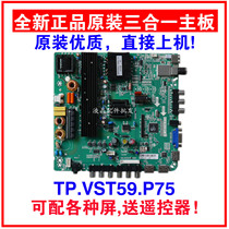 LED LCD 46 inch -60 inch new Leroy V59 version of the universal motherboard TP VST59 P75