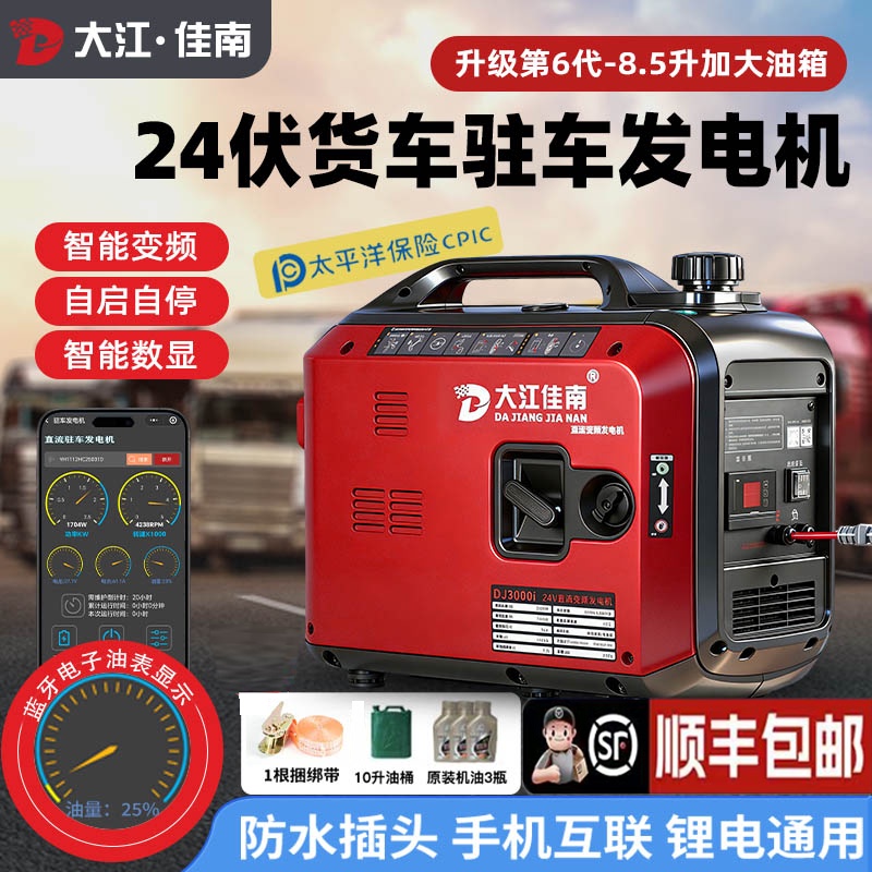 【Post  】Dajiang Jiannan 12V24V Parking Generator Oil Gauge Bluetooth Digital Display Universal for Lead-Acid and Lithium Batteries with Auto Start and Stop