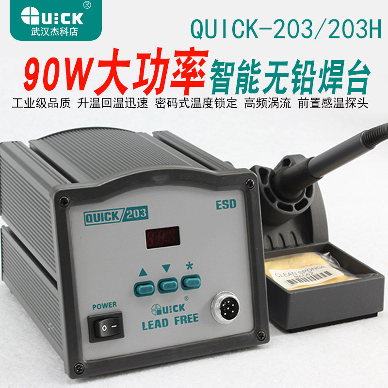 QUICK 203 lead-free soldering station QUICK203H digital display thermostat soldering iron QUICK 203H soldering station constant temperature soldering iron