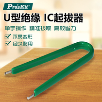 Taiwan Baogong IC puller integrated circuit chip puller U-shaped insulated IC plucking tool