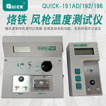 Quick soldering iron head temperature standard instrument 191AD 192 196 soldering iron air gun tin furnace temperature test