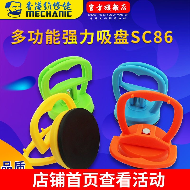 Maintenance man mobile phone repair tools to remove the screen suction cup universal open screen strong suction does not hurt the screen bracket