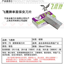 Flying Eagle single-sided blade mobile phone explosion screen glue removal blade cleaning blade manual blade shovel rubber blade