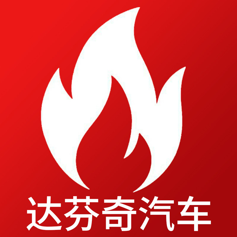 达芬奇汽车用品店