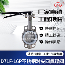 Shanghai Hugong Valve Stainless Steel PTFE Clamp Butterfly Valve D71F-10 16P Manual Handle Butterfly Valve DN100