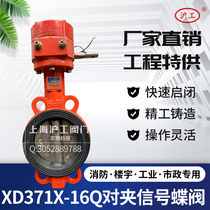 Shanghai Hugong valve turbo signal groove butterfly valve handle fire clamp DN65 80 100 150 200