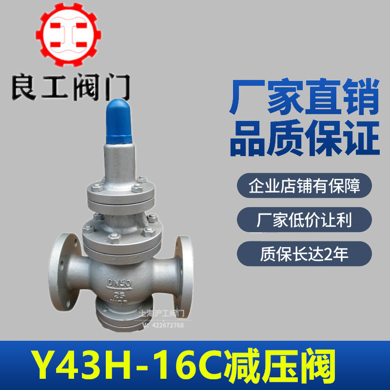 Shanghai Lianggong Hugong valve Y43H-16C cast steel flange steam piston pressure reducing valve boiler high temperature and high pressure