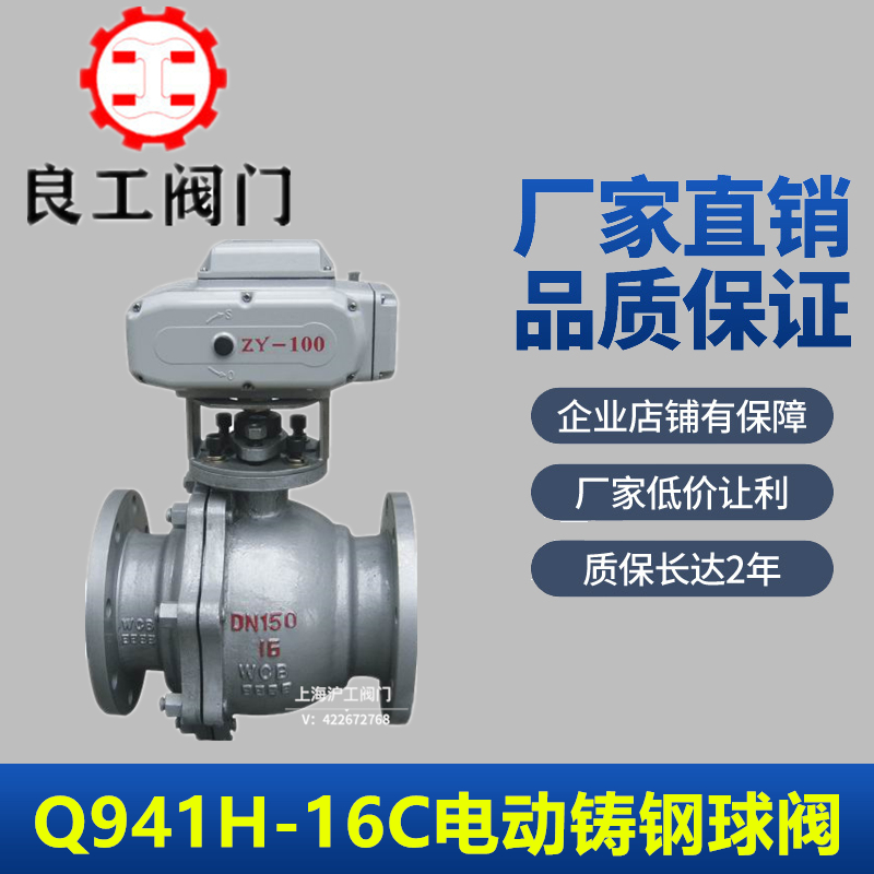 Shanghai Lianggong valve Q941F-16C flange cast steel stainless steel electric ball valve regulating switch type DN50 65