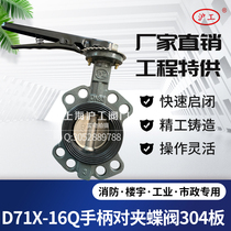 Shanghai Hugong Lianggong Valve D71X-16P Stainless Steel Plate Ball Mill cast iron pair butterfly valve DN65 80100