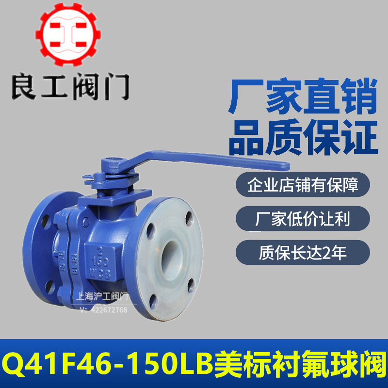 Shanghai Lianggong cast steel lined tetrafluoro American flanged ball valve Q41F46-150LBC lined with fluorine corrosion resistant acid and alkali