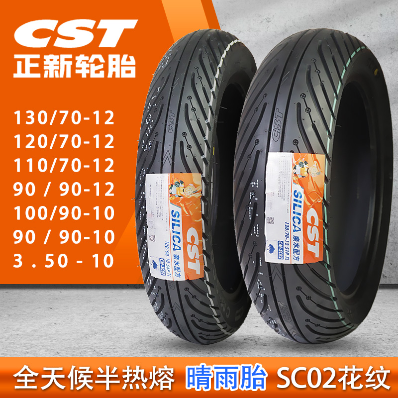 Zhengxin semi-hot melt pedal 90 100 90 10 110 120 130 70 12 13 14 Motorcycle tires