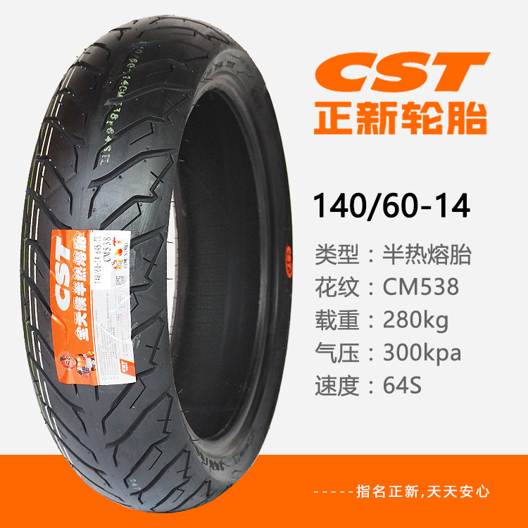 正 新 120 / 70-14 / 140 / 60-14 钱江 银 刃 BJ250T-8 捷 CF250T-6A - Lốp xe máy đại lý lốp xe máy