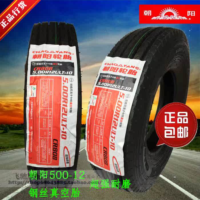Chaoyang lốp 500-12 / 5,00-12 xe máy ba bánh dây chân không lốp chống thủng lốp bên trong - Lốp xe máy lốp xe máy nào tốt nhất