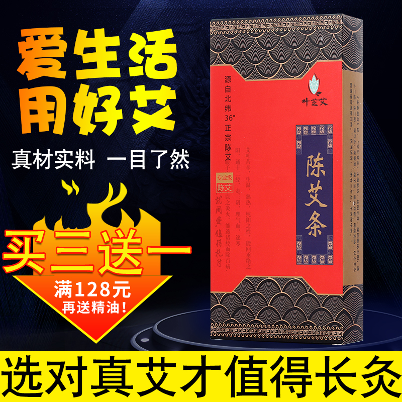 Buy three get one free 25:1 moxibustion home moxibustion home leaf moxibustion manual wormwood 10 Gongxun household