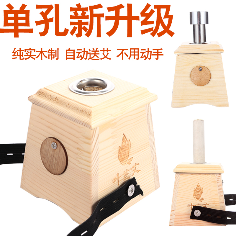 Wooden single hole 1 hole moxibustion box Zusanli knee joint warming cervical spine whole body portable portable moxibustion home