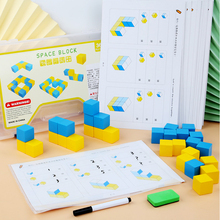 儿童空间思维玩具立体方块积木拼图益智想象力训练小学生数学教具