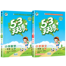 【买一送十】一年级下册53天天练同步练习