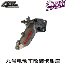 AGL modified chain code caliper holder Xiaomi No. 9 E80 E90 E100 electric motorcycle modified abalone