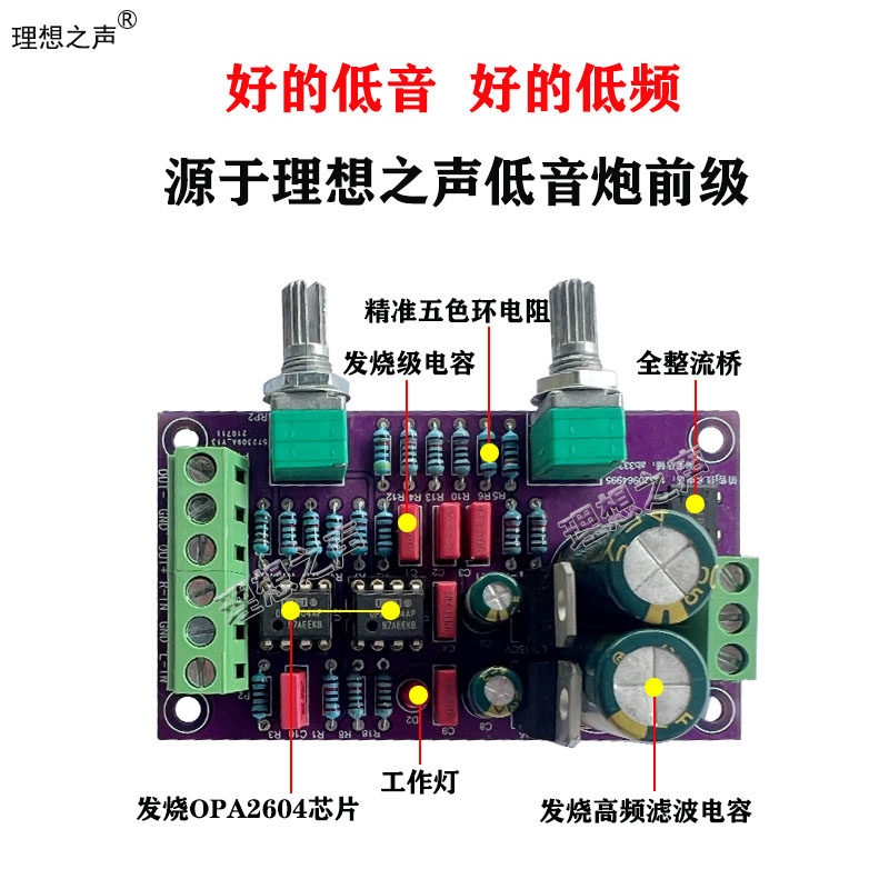 The original HI - FI fever low pass filter overweight bass - out low - pin power amplifier pre - tuning finished plate