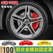 A-Class B-Class C-Class E-Class GLA CLA GLC GLK brake caliper cover modified AMG aluminum alloy decorative cover
