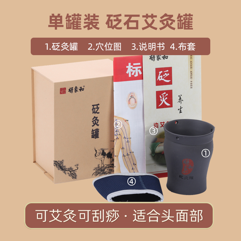 Jiangxiang and Bianstone Bianstone moxibustion pot separate moxibustion box general phase and moxibustion box warm moxibustion scraping instrument household portable moxibustion cup