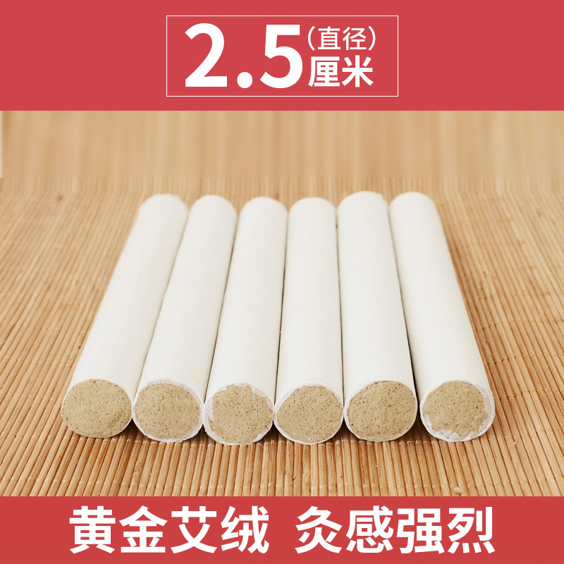 Golden velvet five years old 2 5cm rough manual lengthened and thick clear moxibustion strips big moxa moxa strips thunder fire moxibustion moxibustion moxibustion
