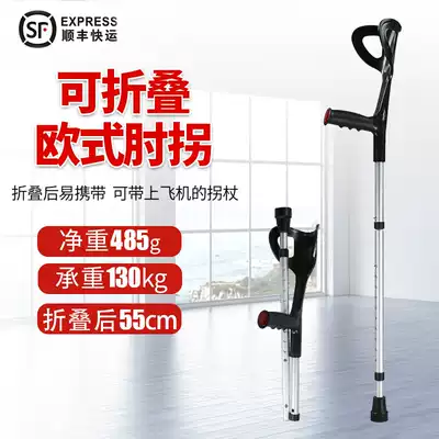 Good deeds elbow cane Foldable arm type double cane armpit crutch Lightweight non-slip telescopic star with the same style