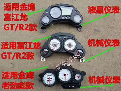 Horizon new mechanical Fu Jianglong accessories LCD instrument Golden Eagle Star Tianxi Xunlong Xinling Ai Junda